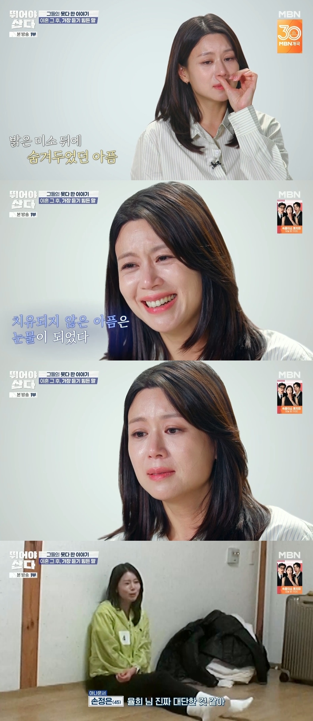 MBN ‘뛰어야산다’ 캡처