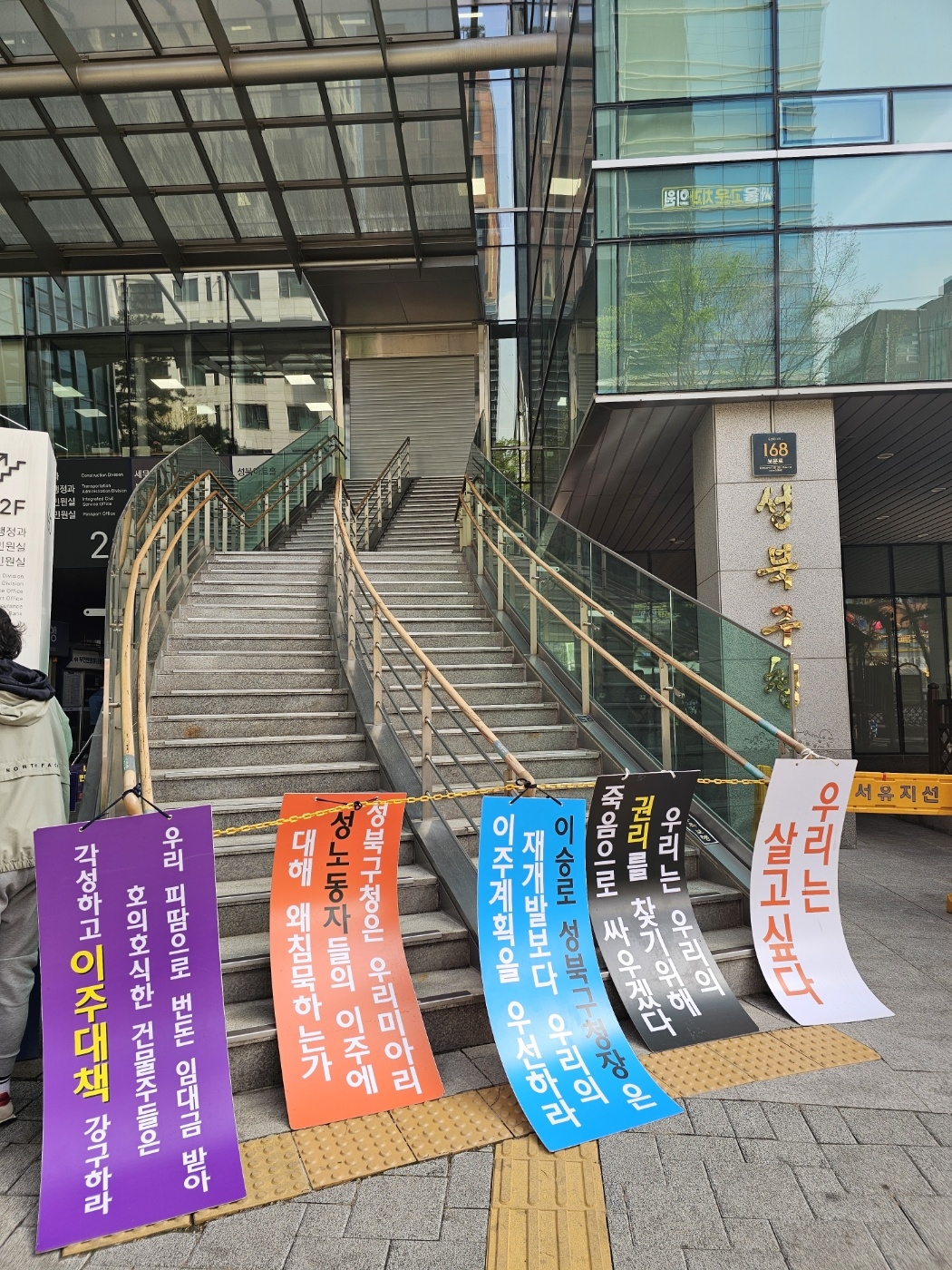 Placards calling for housing support for sex workers from Miari Texas are displayed outside the Seongbuk District Office on Monday. (Choi Jae-hee / The Korea Herald)