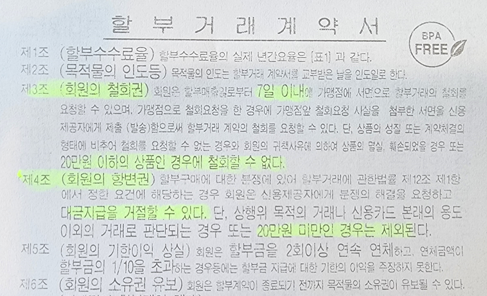 안전한 거래를 원한다면 신용카드 할부로 결제하는 것이 더 나은 선택이 될 수 있다. 신용카드 영수증 뒷면을 보면 ‘철회권’과 ‘항변권’이라는 문구를 확인할 수 있는데, 할부 거래를 이용한 소비자들은 이 두 가지 권리를 행사할 수 있다. 특히 항변권은 계약 불이행 시 잔여 할부금 지급을 거절할 수 있어 그나마 ‘먹튀’ 피해를 최소화할 수 있다. 유혜림 기자
