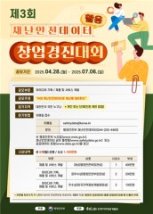 행안부, 인공지능과 데이터를 활용한 재난 대비 아이디어 공모