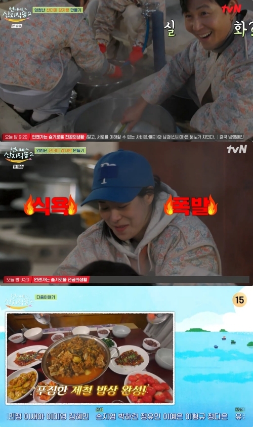 tvN ‘언니네 산지직송2’ 방송화면 캡처