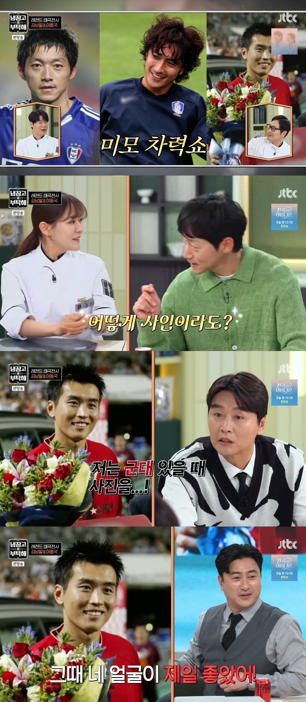 JTBC ‘냉장고를 부탁해 since 2014’ 캡처