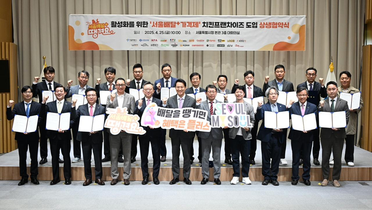 Seoul Mayor Oh Se-hoon (sixth from left) poses for a photo with representatives from food industries and 18 fried chicken franchises at Seoul City Hall, Friday, as part of the city government's Seoul Delivery+ Pricing Initiative aimed at revitalizing the local economy and expanding consumer benefits. (Seoul Metropolitan Government via Yonhap)