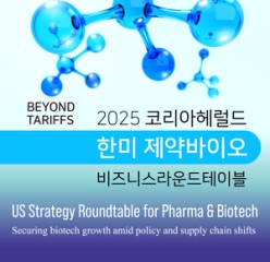Korea Herald Roundtable for Pharma & Biotech