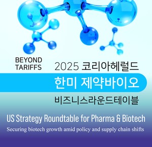 Korea Herald Roundtable for Pharma & Biotech