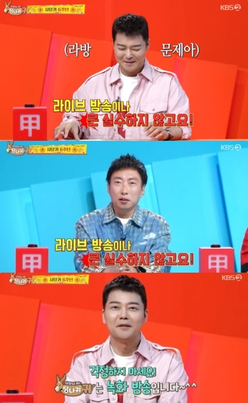 KBS2 ‘사장님 귀는 당나귀 귀’ 방송화면 캡처
