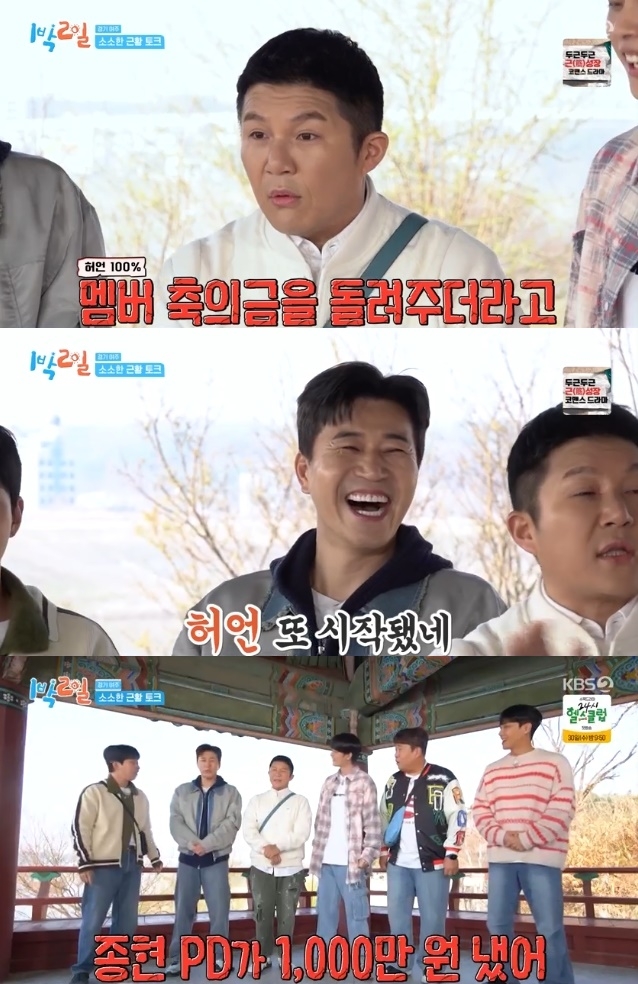 사진=KBS2 방송 화면 캡쳐