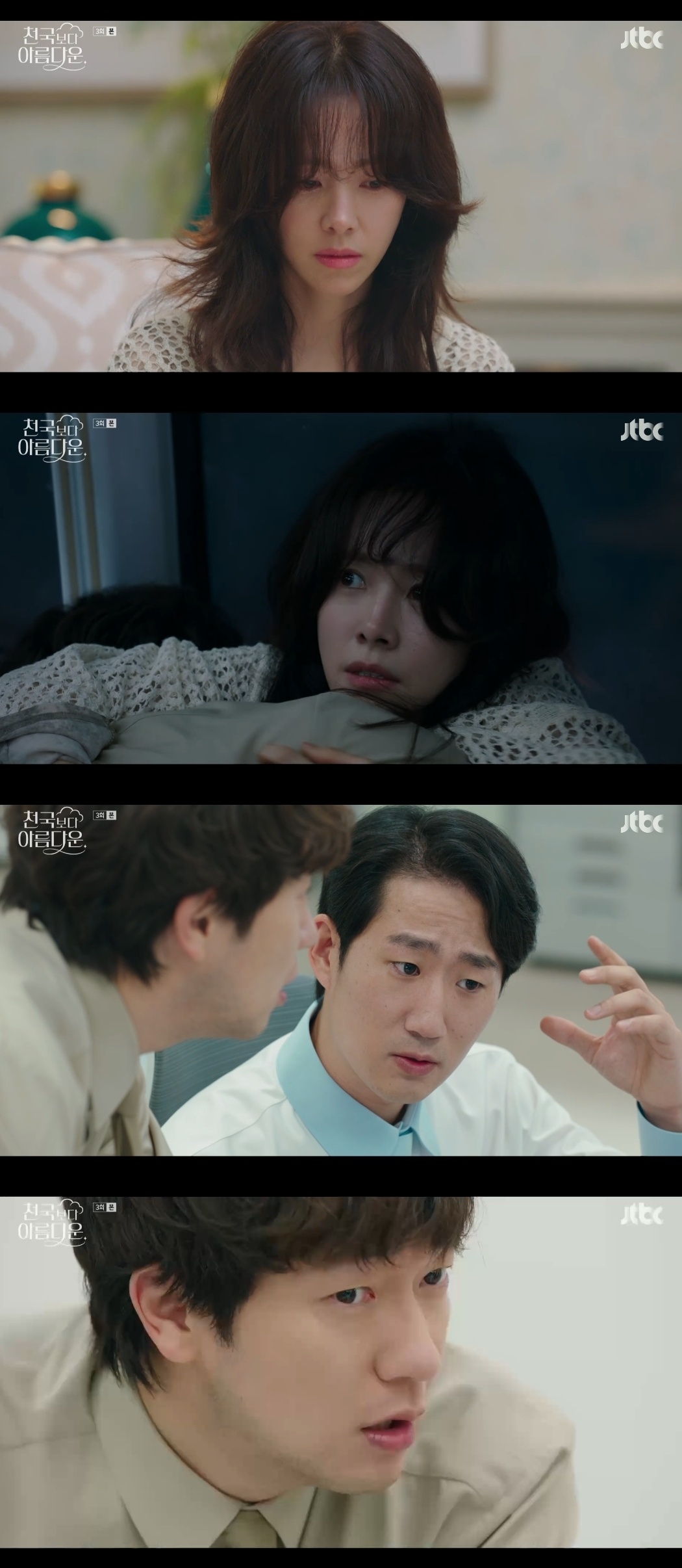 JTBC ‘천국보다 아름다운’ 캡처