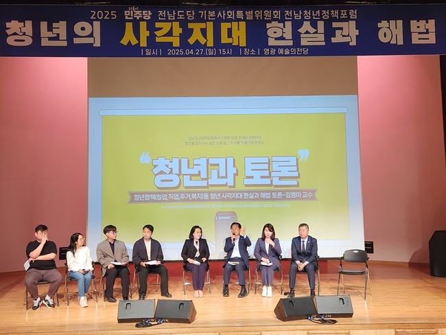 더민주당 전남청년정책포럼이 27일 영광군에서 개최되고 있다. [민주당 제공]