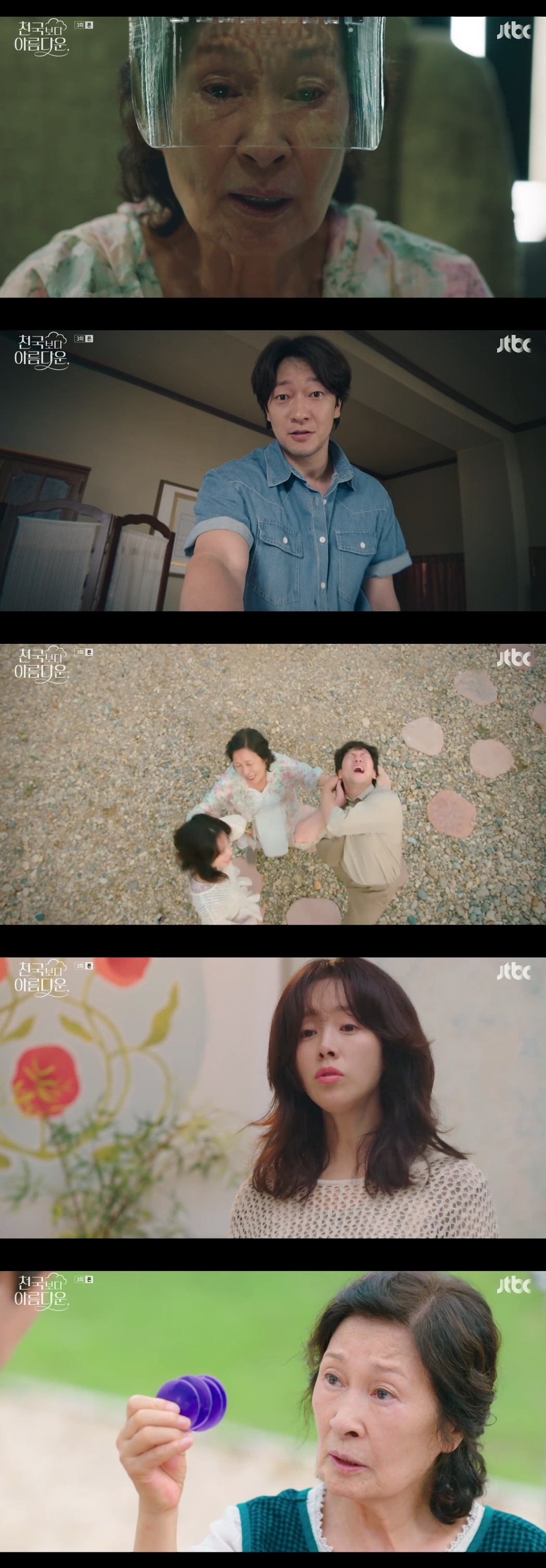 JTBC ‘천국보다 아름다운’ 캡처