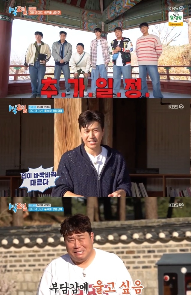 사진=KBS2 방송 화면 캡쳐