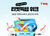 티웨이항공, 국제선 ‘티켓득템 위크’…선착순 초특가 진행