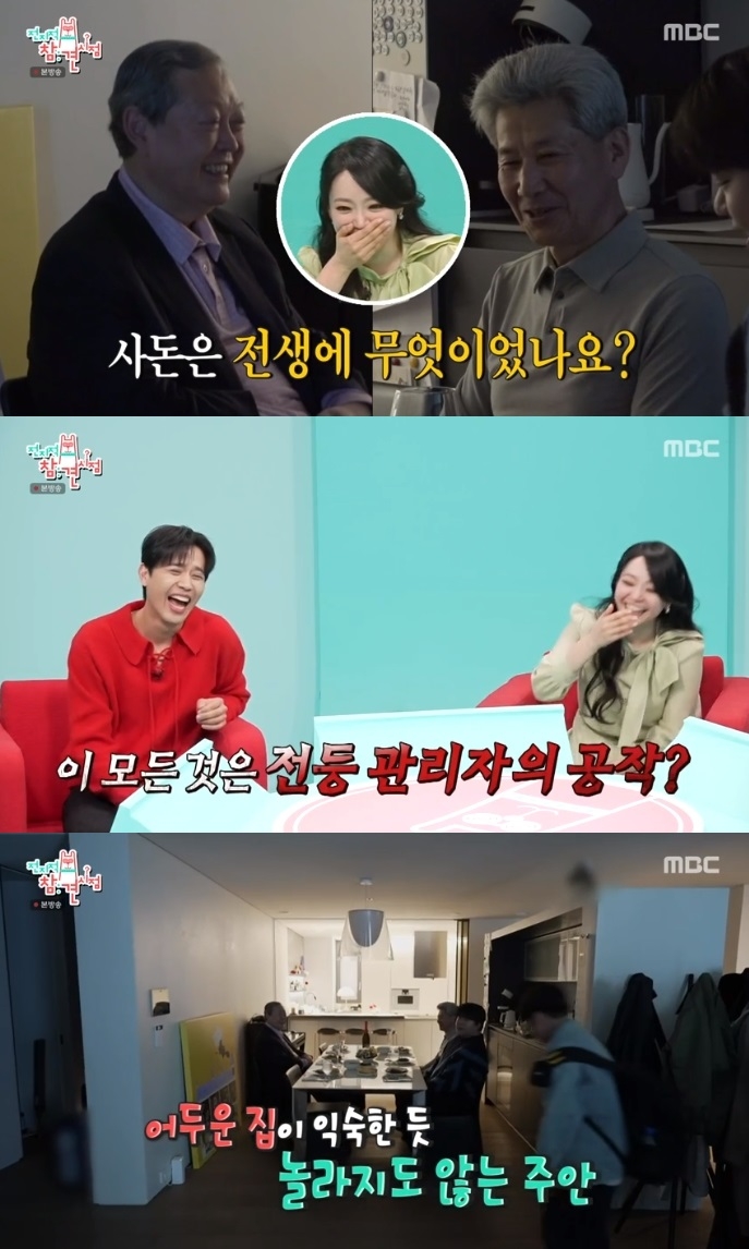 MBC ‘전참시’ 방송캡쳐