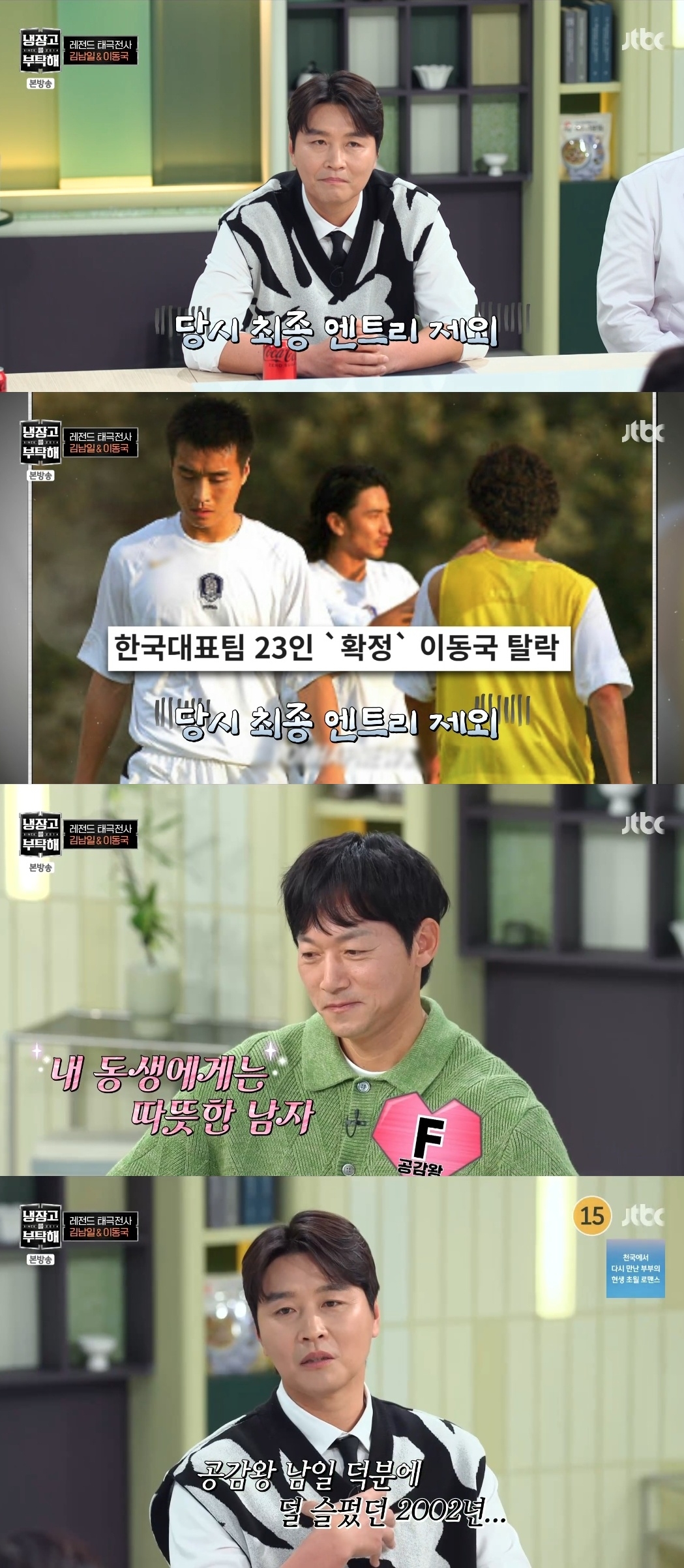 JTBC ‘냉장고를 부탁해 since 2014’ 캡처