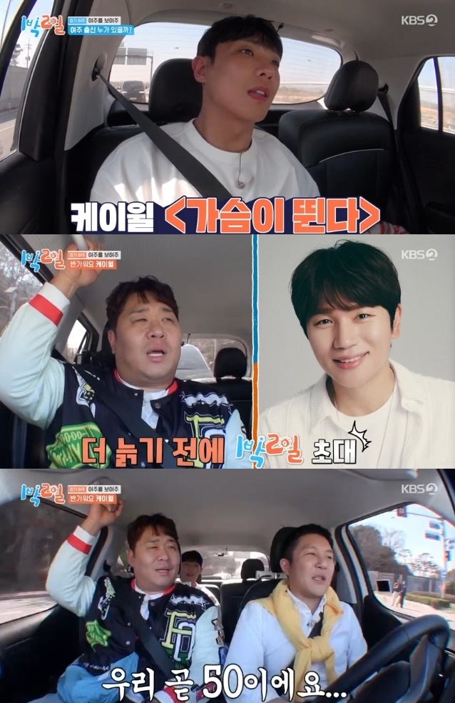 사진=KBS2 방송 화면 캡쳐