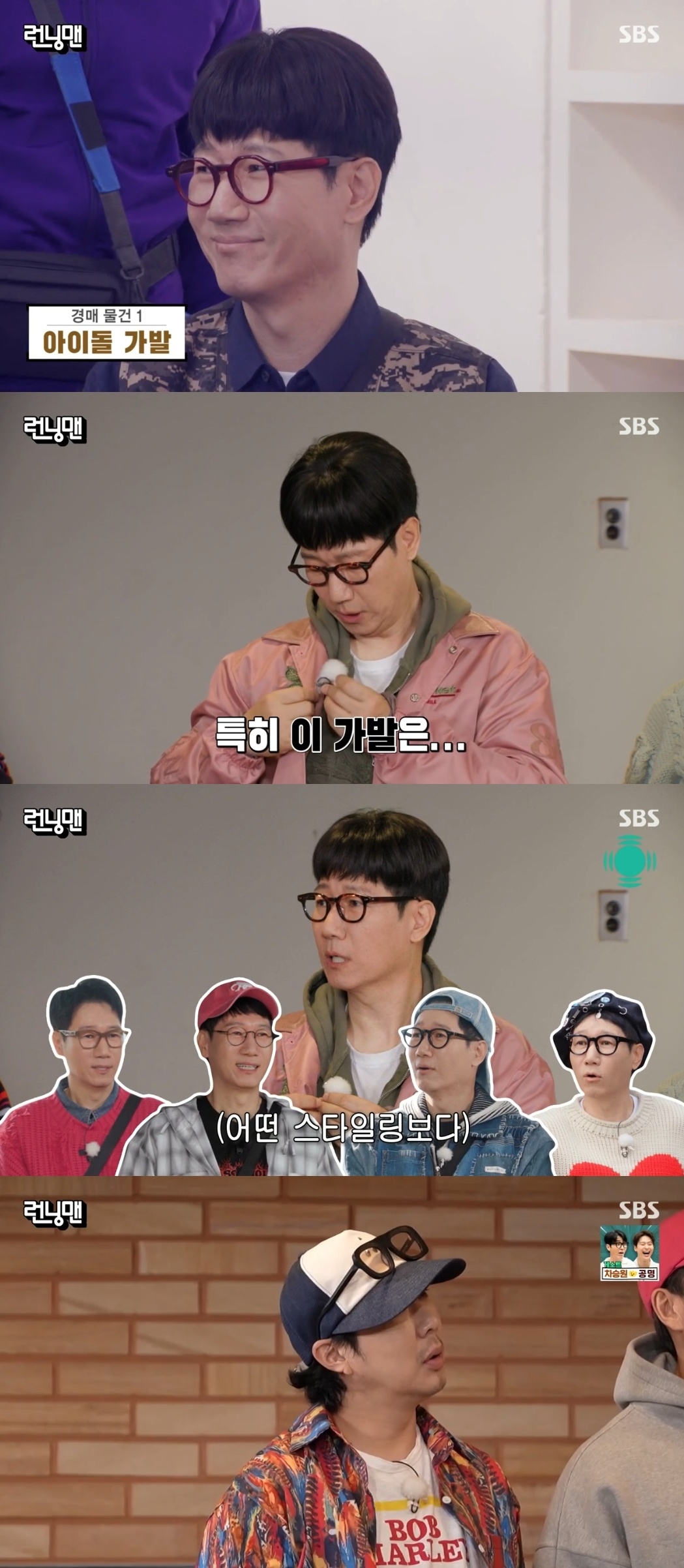 SBS ‘런닝맨’ 캡처