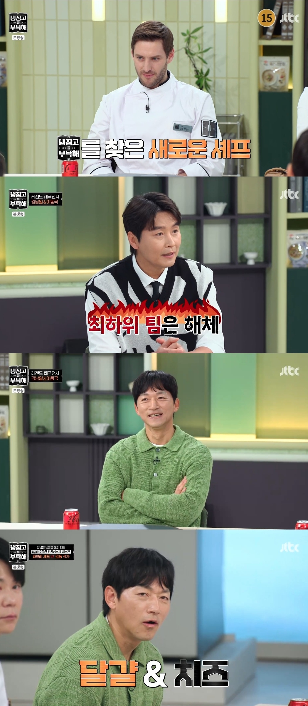 JTBC ‘냉장고를 부탁해 since 2014’ 캡처