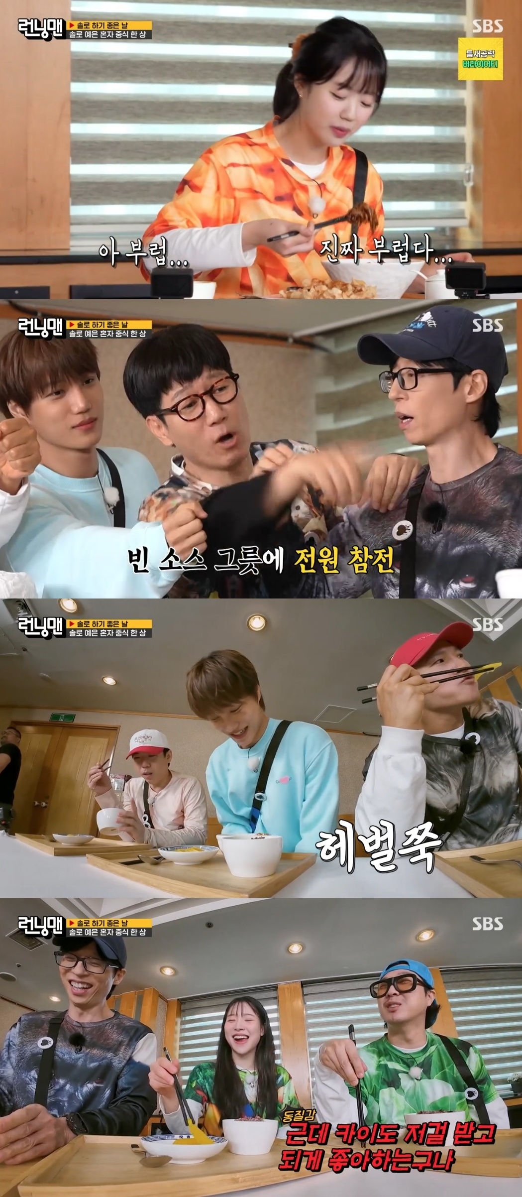 SBS ‘런닝맨’ 캡처