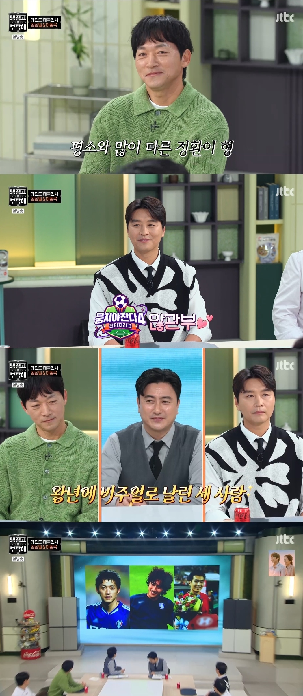 JTBC ‘냉장고를 부탁해 since 2014’ 캡처