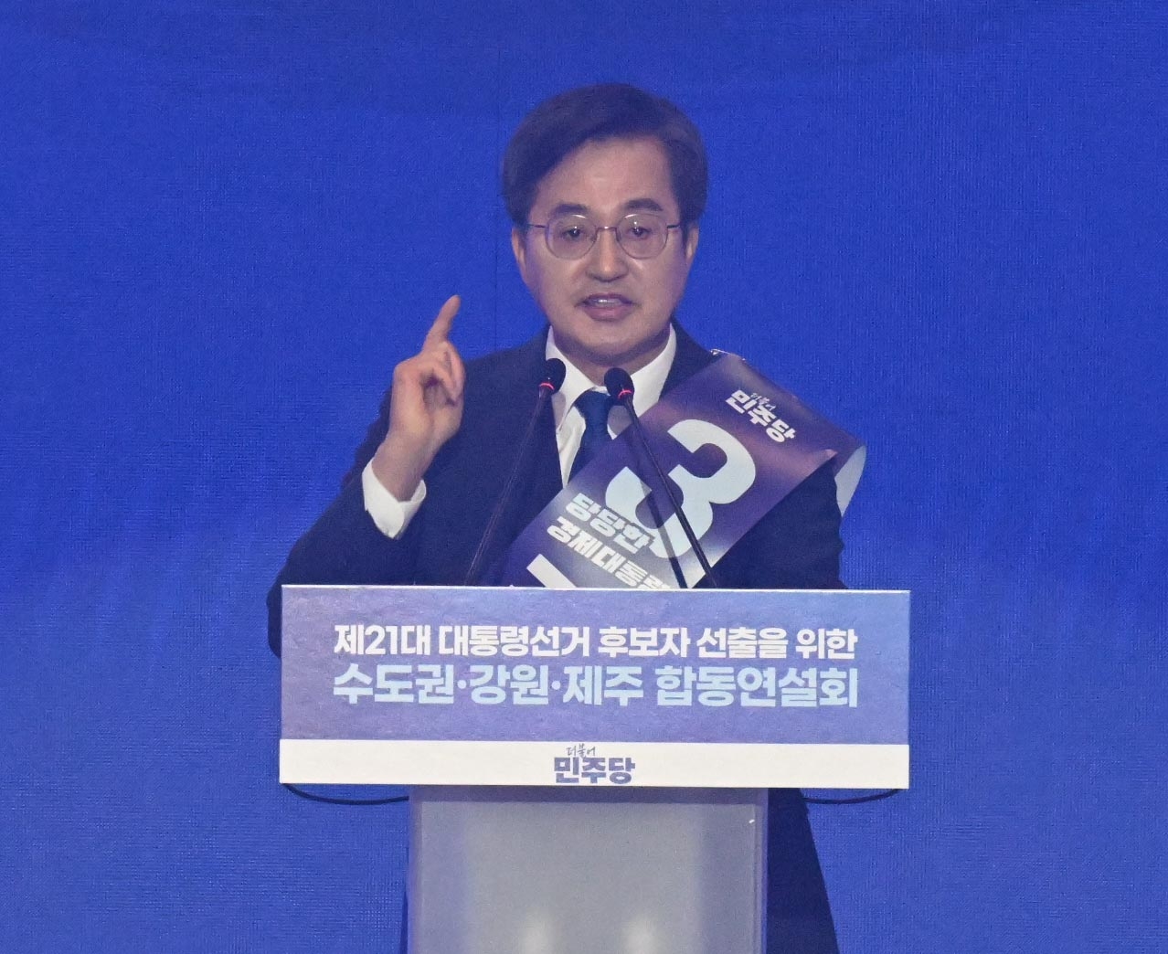 김동연 더불어민주당 대선 경선 후보가 27일 경기 고양시 킨텍스에서 열린 ‘제21대 대통령선거 후보자 선출을 위한 수도권·강원·제주 경선 및 최종 후보자 선출 대회’에서 정견 발표를 하고 있다. [연합]