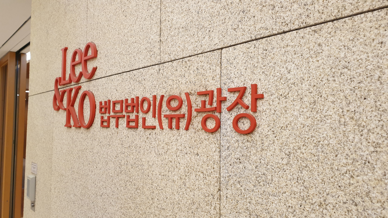 법무법인 광장 [헤럴드DB]