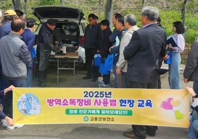 고흥군이 여름철을 앞두고 방역소독장비 사용법에 대한 교육을 하고 있다.