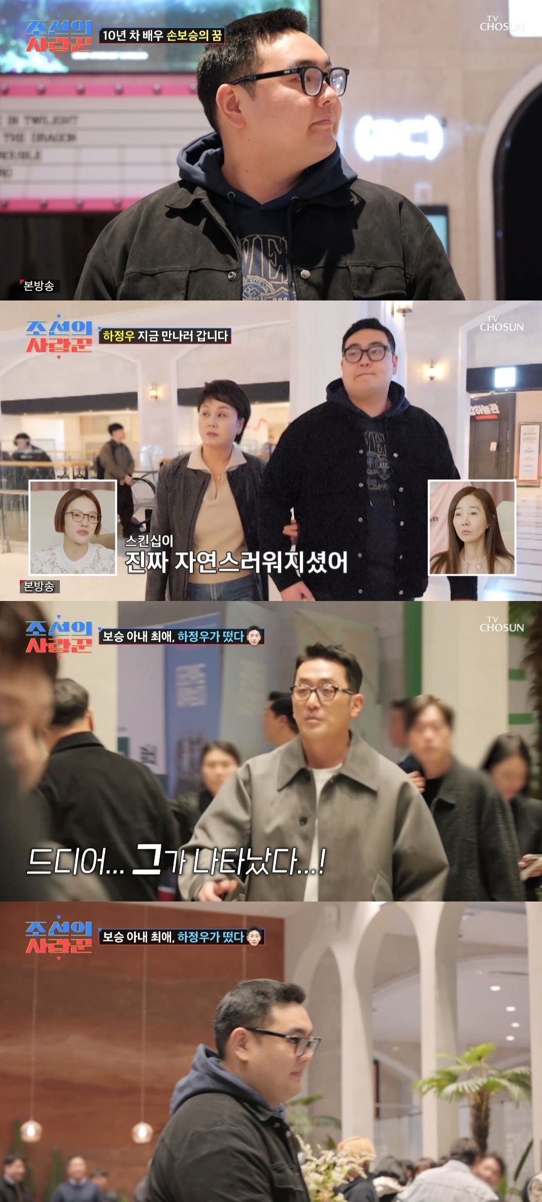 TV조선 ‘조선의사랑꾼’ 캡처