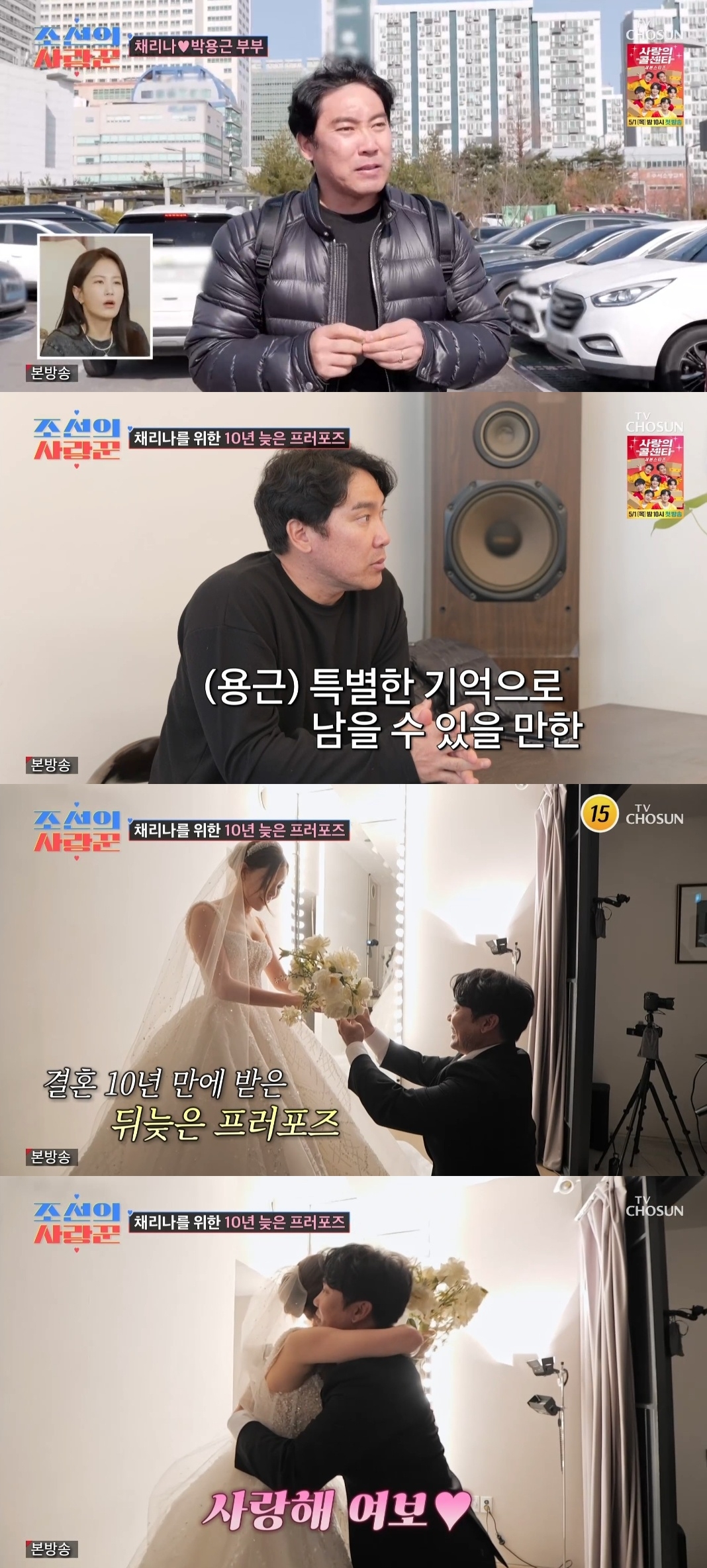 TV조선 ‘조선의사랑꾼’ 캡처
