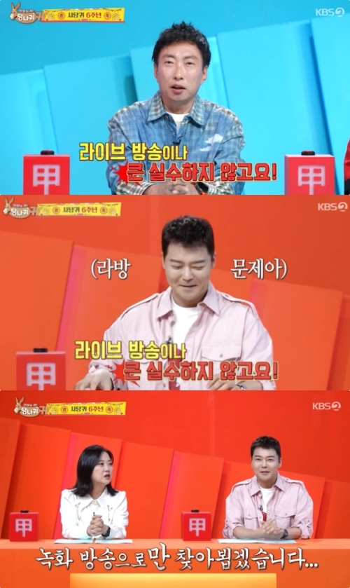 KBS2 ‘사장님 귀는 당나귀 귀’ 방송화면 캡처