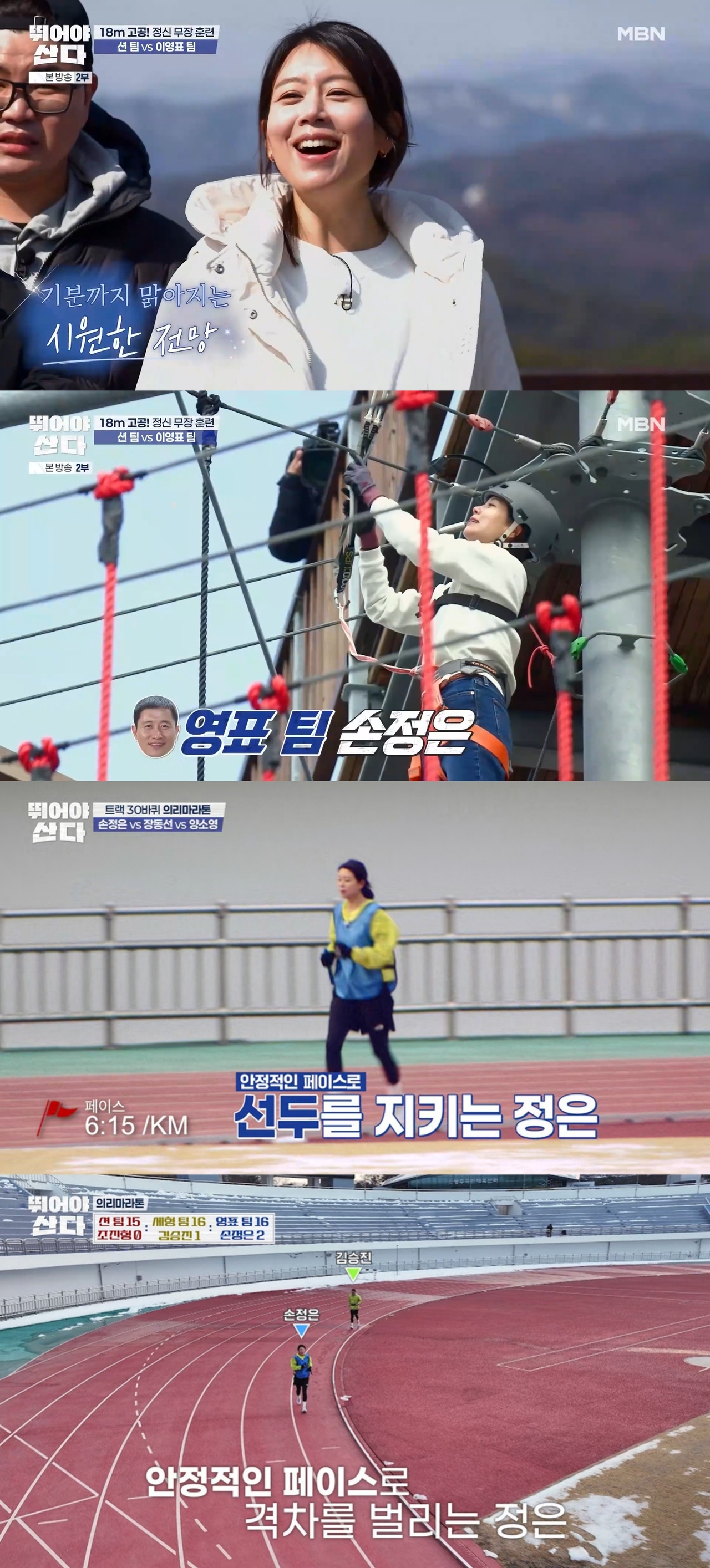 [사진제공= MBN ‘뛰어야 산다’ 방송캡쳐]