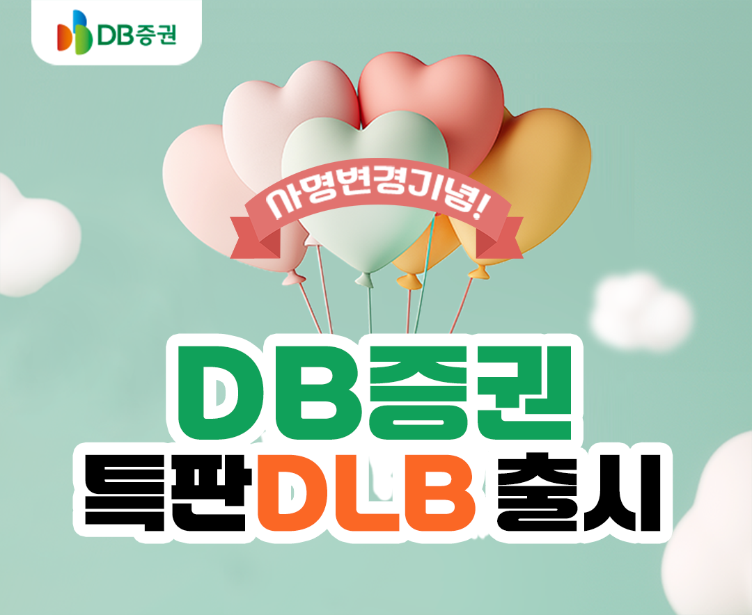 [DB증권 제공]