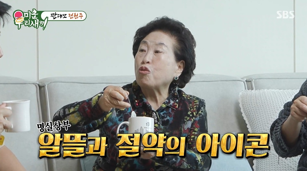 전원수 [SBS]