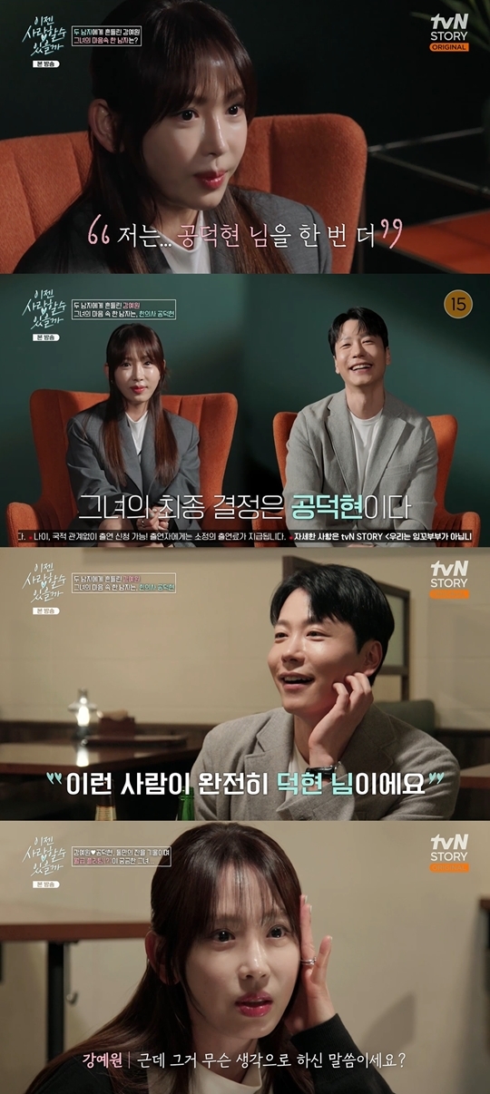 tvN STORY ‘이젠 사랑할 수 있을까’ 캡처