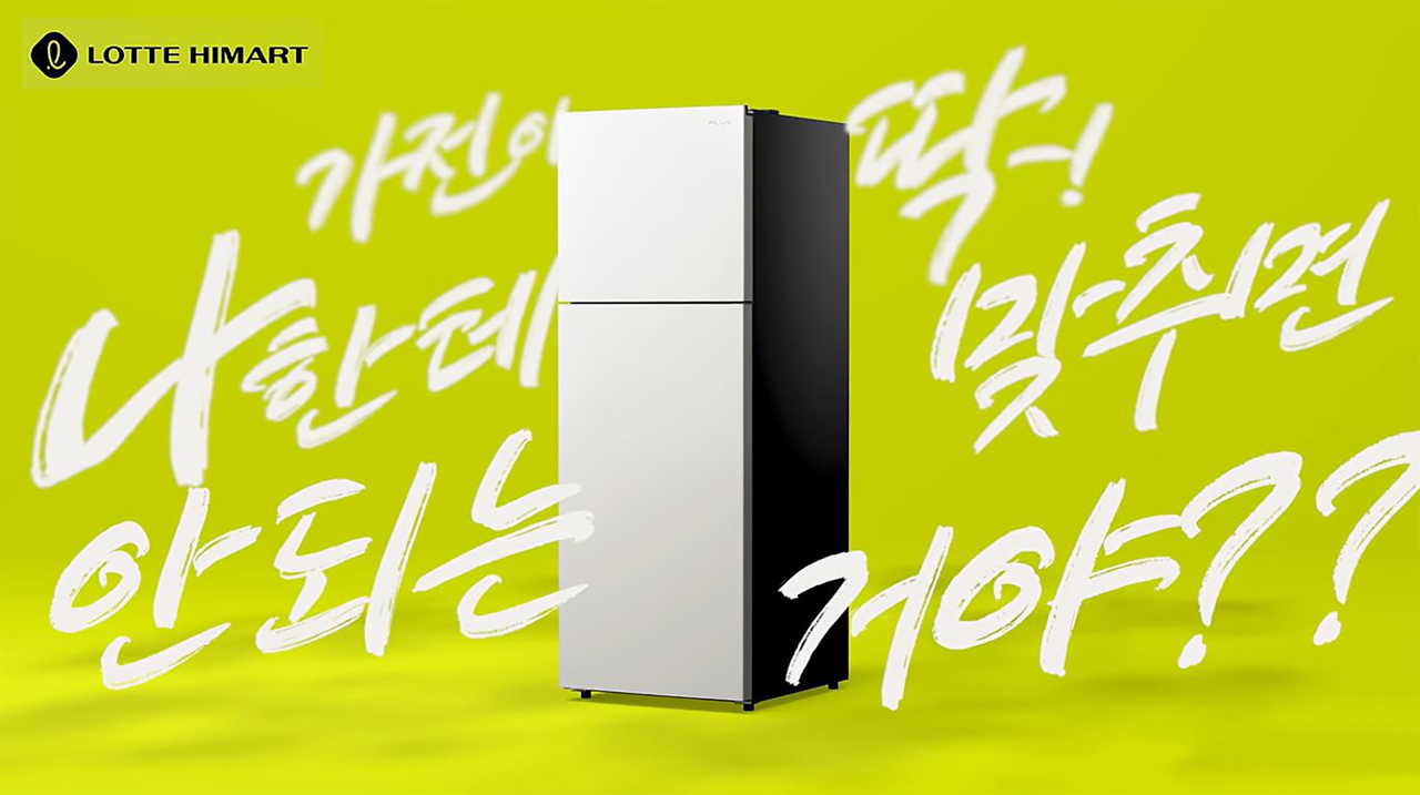 [롯데하이마트 제공]