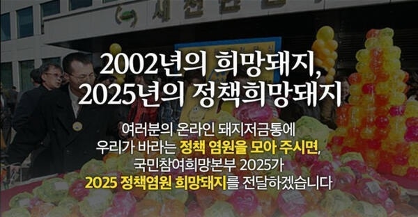 [국민참여희망본부 2025 ‘웹자보’]