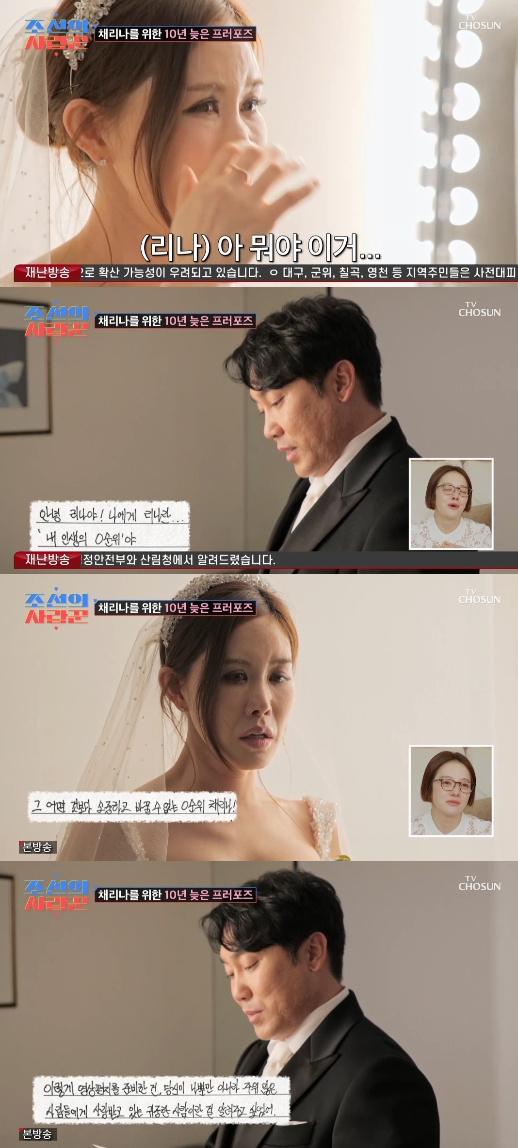 TV조선 ‘조선의사랑꾼’ 캡처