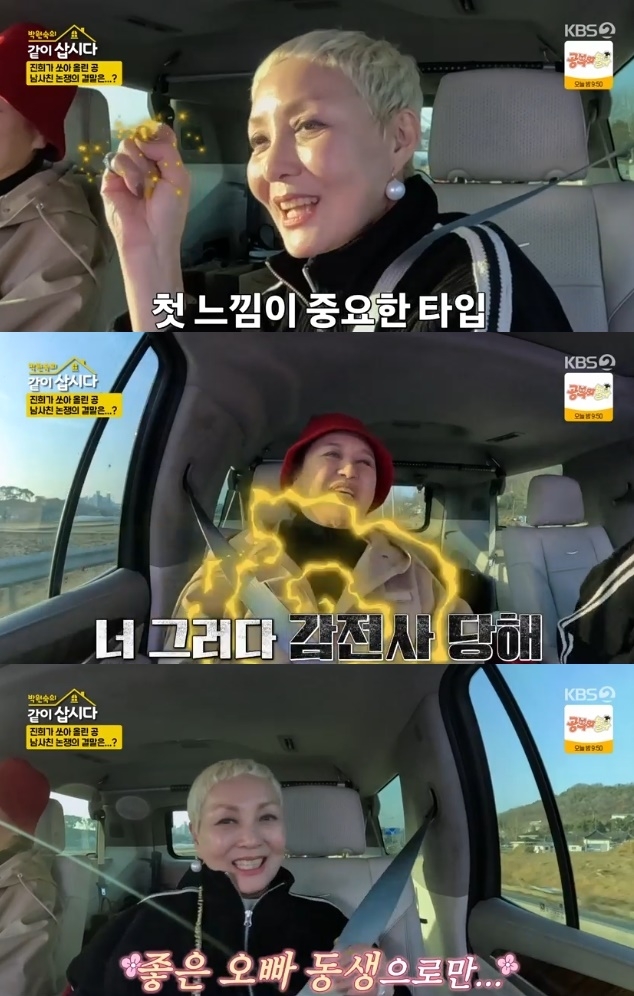 사진=KBS2 방송 화면 캡쳐