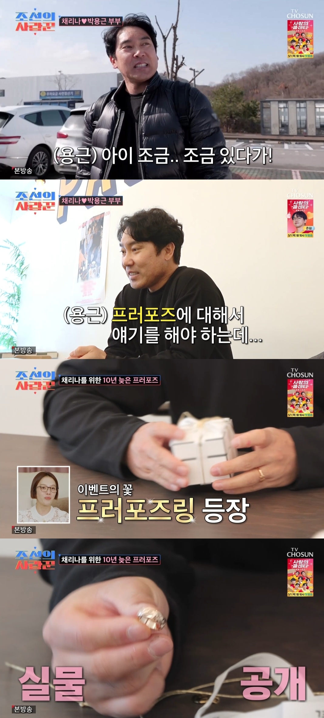 TV조선 ‘조선의사랑꾼’ 캡처
