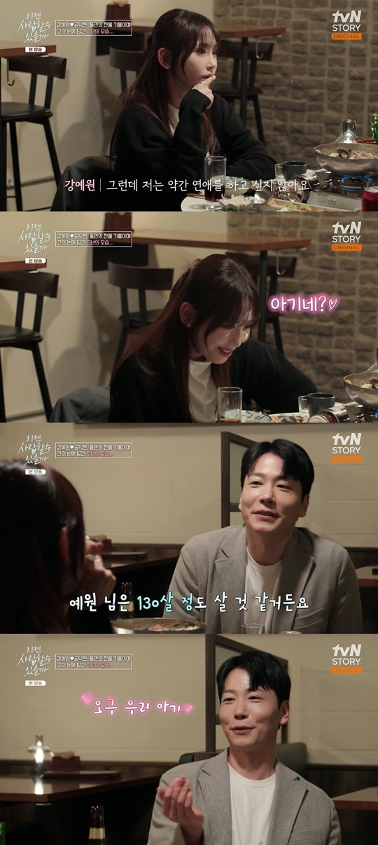 tvN STORY ‘이젠 사랑할 수 있을까’ 캡처