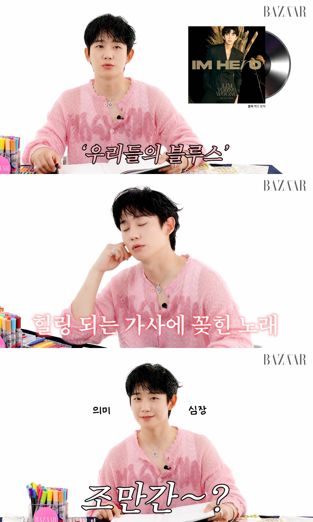 ‘하퍼스 바자’ 유튜브 캡처