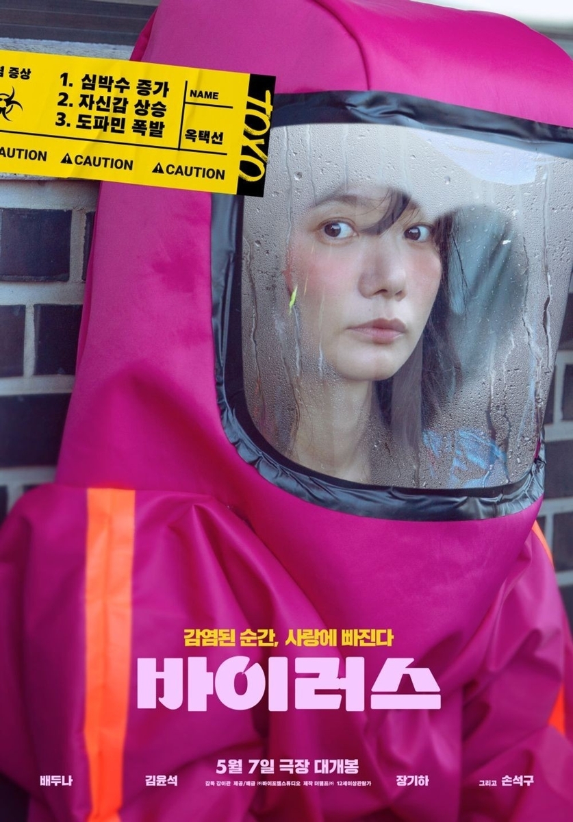 Poster for "Virus" (By4M Studio)