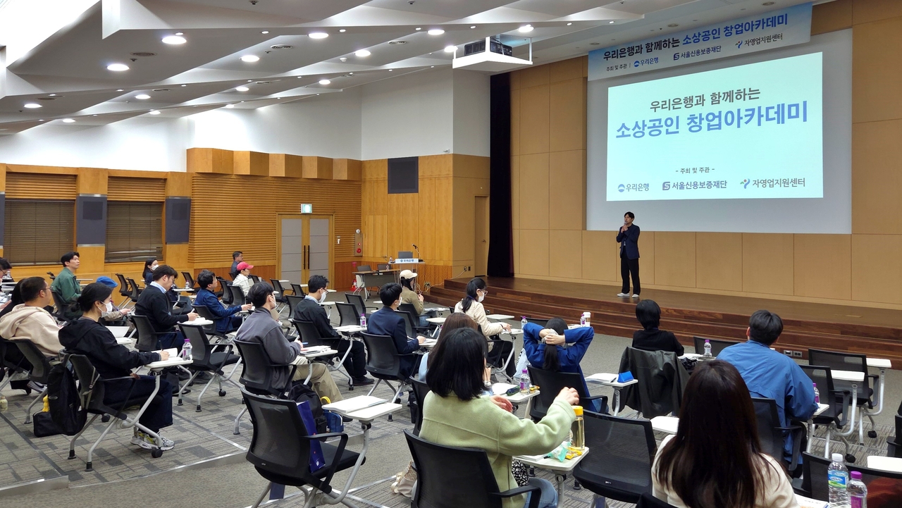우리은행이 우리금융 디지털타워 대강당에서 연 ‘소상공인 창업아카데미’에 참석한 예비창업자들이 강연을 듣고 있다. [우리은행 제공]