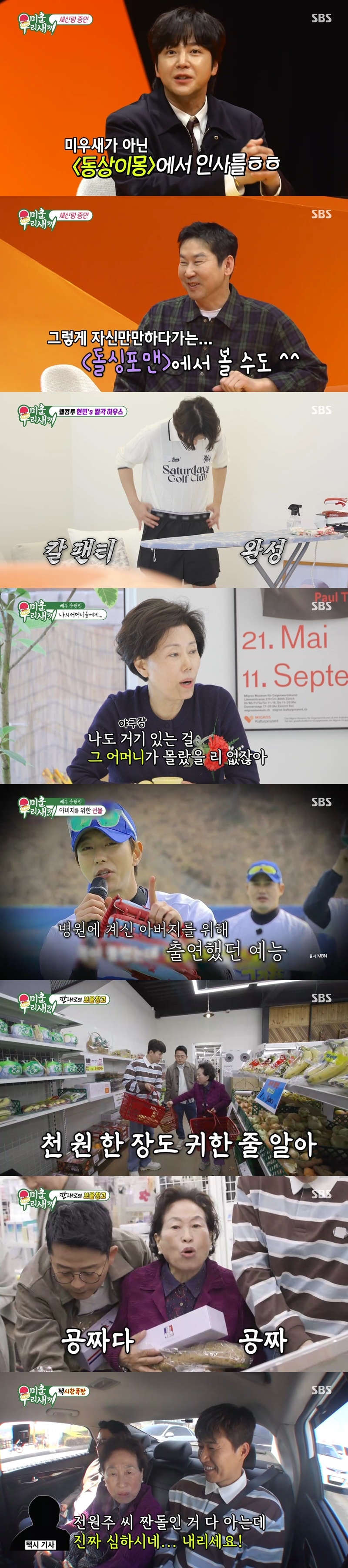 SBS 제공