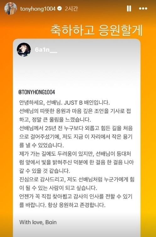 Hong Seok-cheon shares a thank-you message he received from Bain on his Instagram (Hong's Instagram)