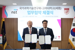 고려대 세종캠퍼스, 국가과학기술연구회와 손잡고 'K-싱크탱크' 구축! 미래 과학기술 혁신 이끈다