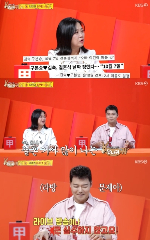 KBS2 ‘사장님 귀는 당나귀 귀’ 방송화면 캡처