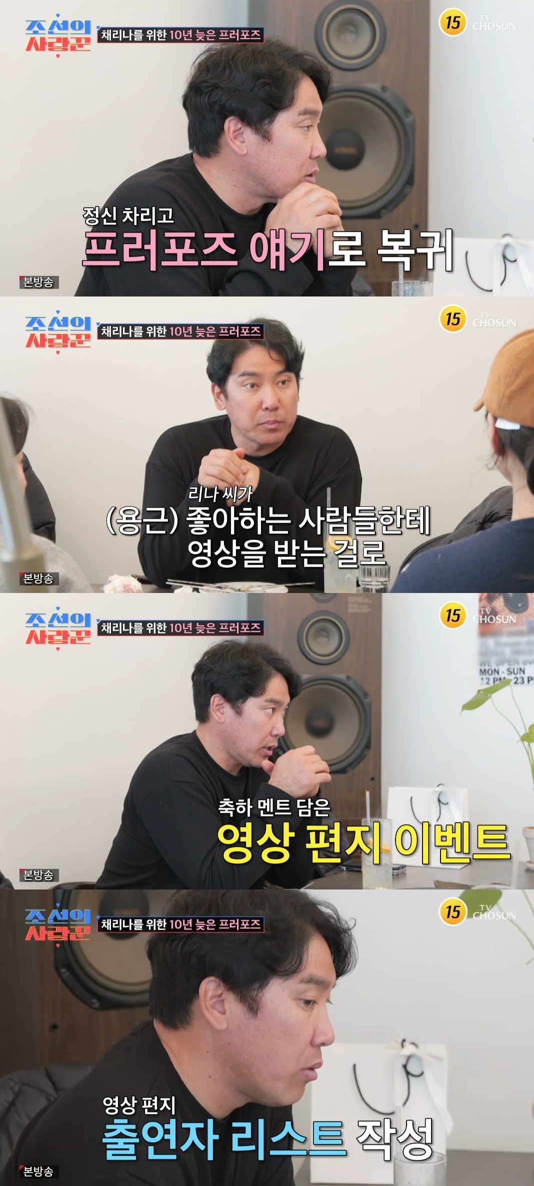 TV조선 ‘조선의사랑꾼’ 캡처