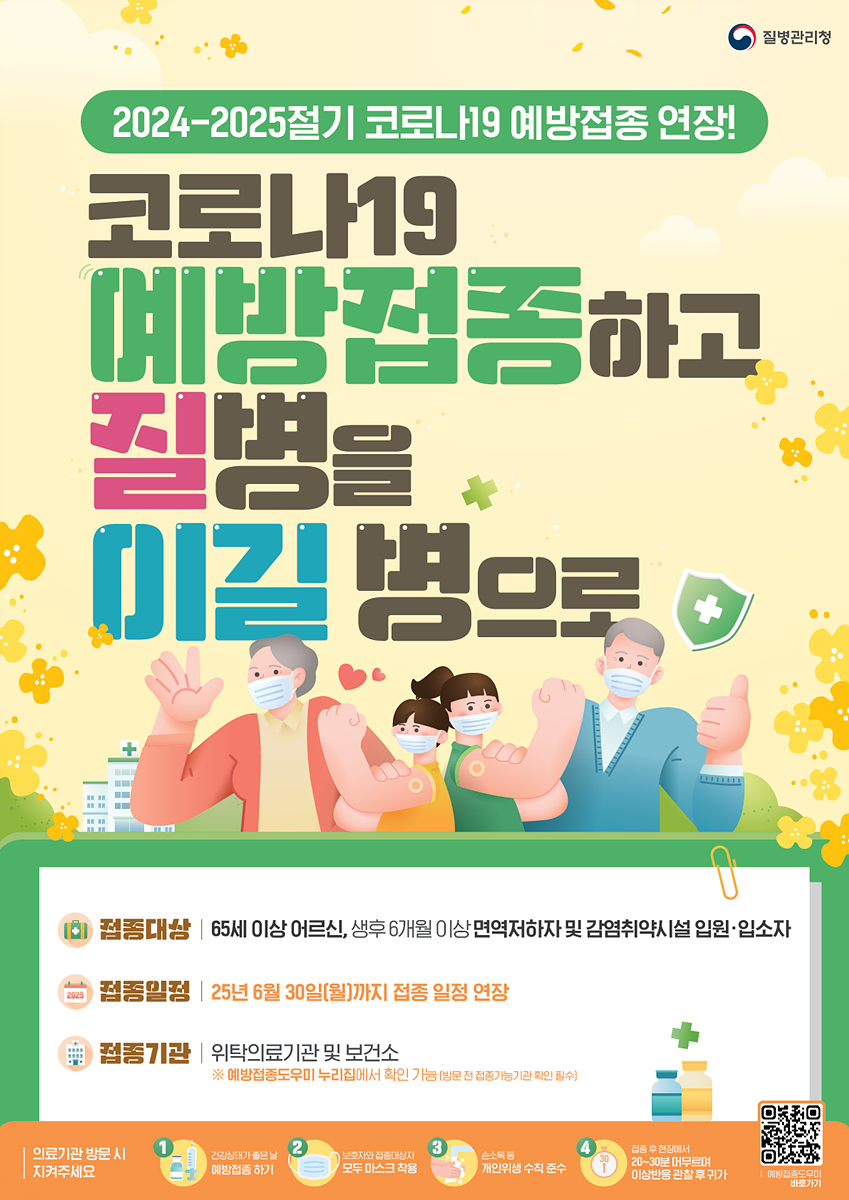 코로나19 예방접종 연장 안내 포스터.[대구시 제공]