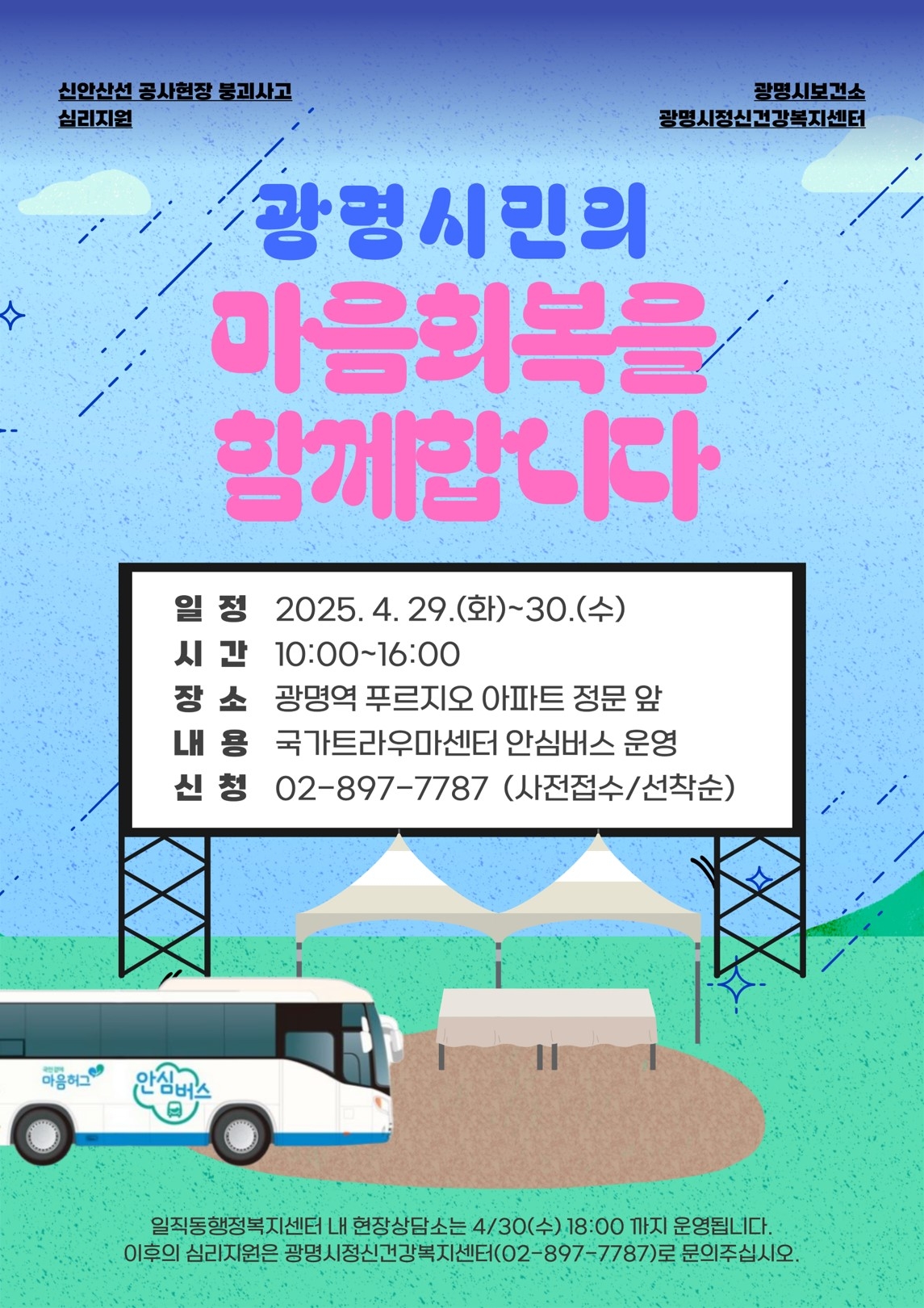 [광명시제공]