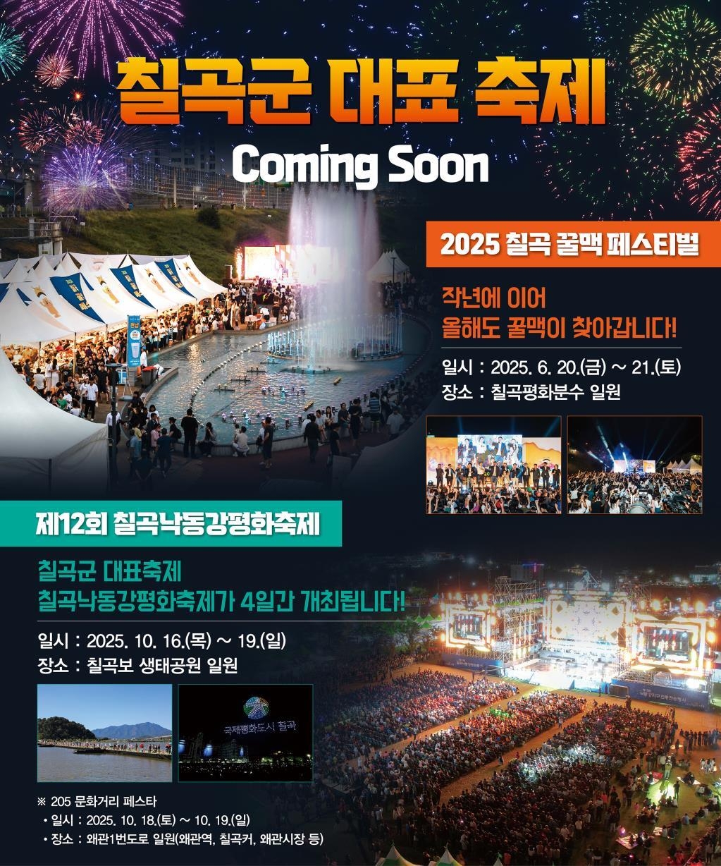 [칠곡군 제공]